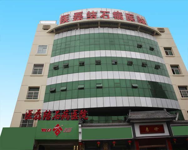 醫(yī)磊醫(yī)院